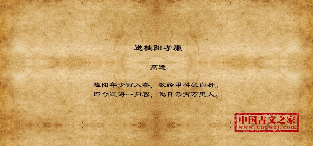 送桂阳孝廉