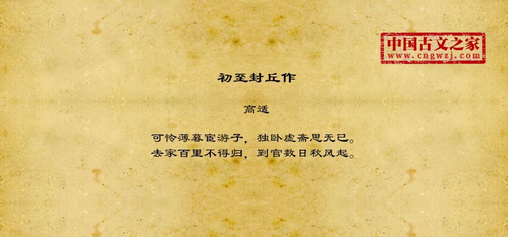 初至封丘作