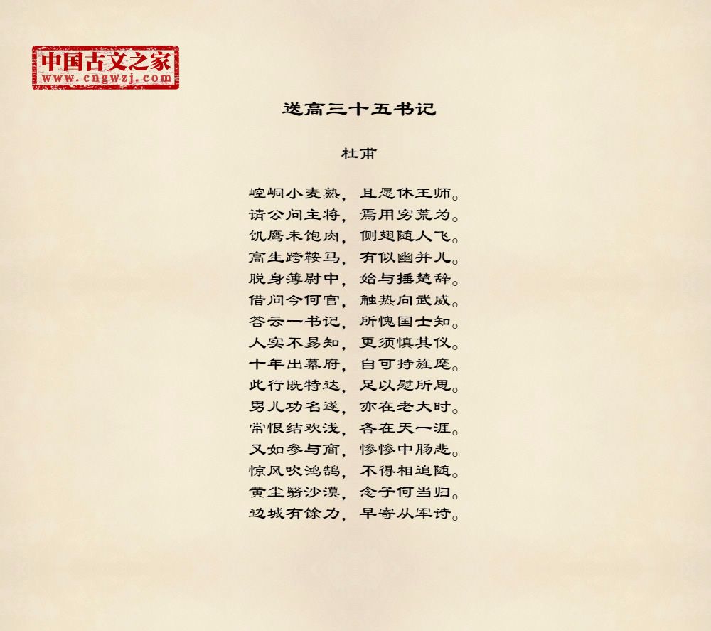 送高三十五书记
