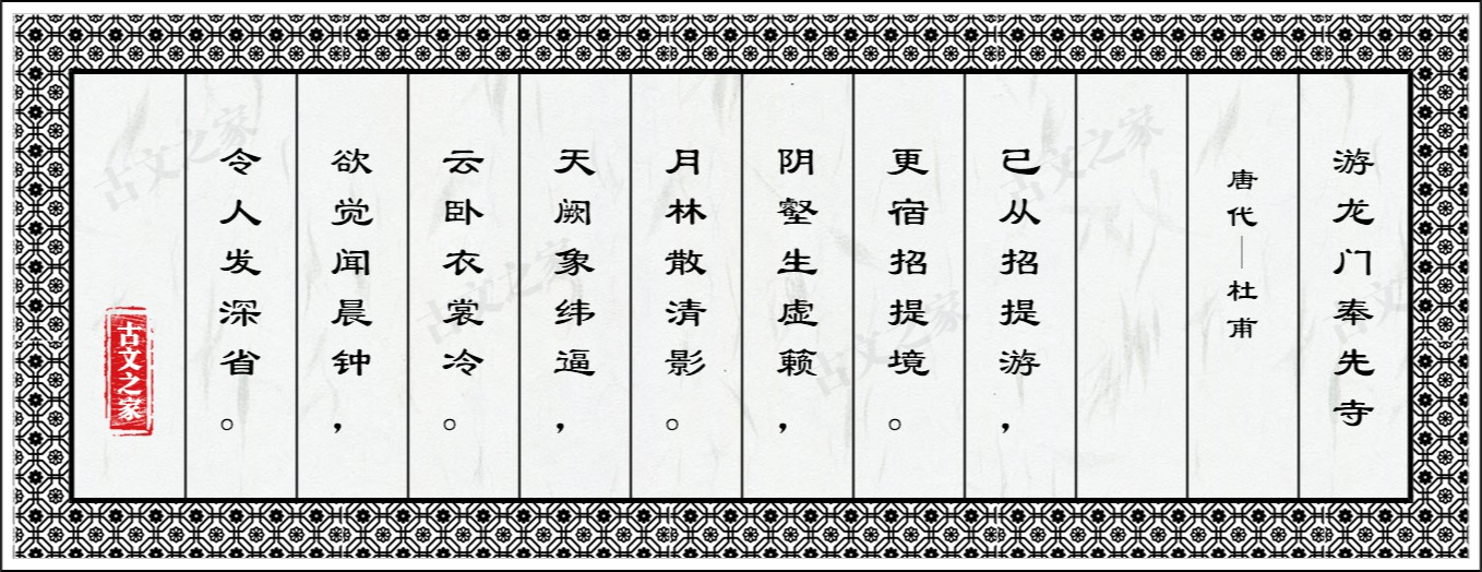 游龙门奉先寺