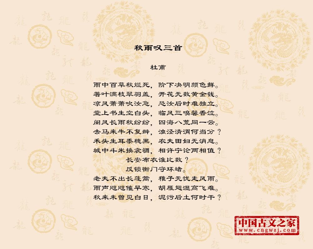 秋雨叹三首