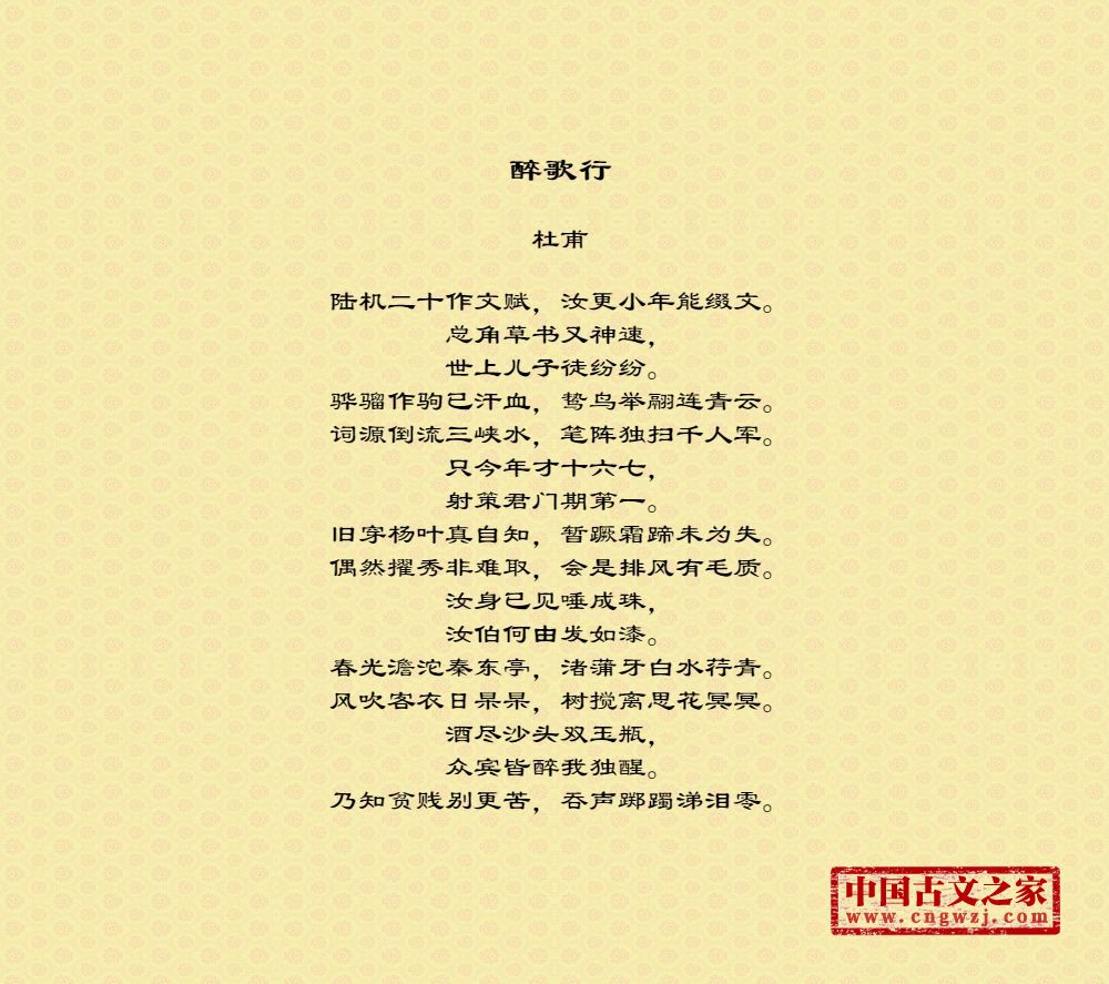 醉歌行