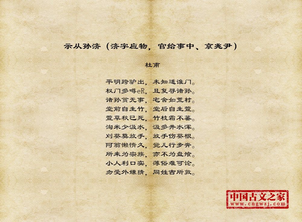 示从孙济（济字应物，官给事中、京兆尹）