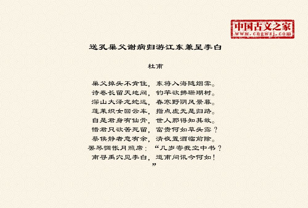 送孔巢父谢病归游江东兼呈李白