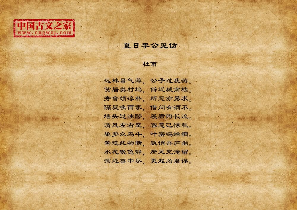 夏日李公见访
