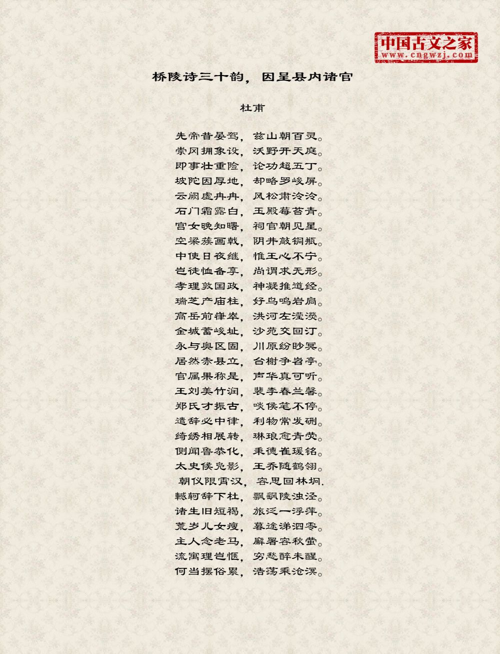 桥陵诗三十韵，因呈县内诸官