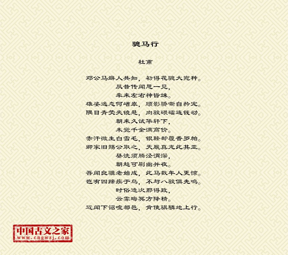 骢马行
