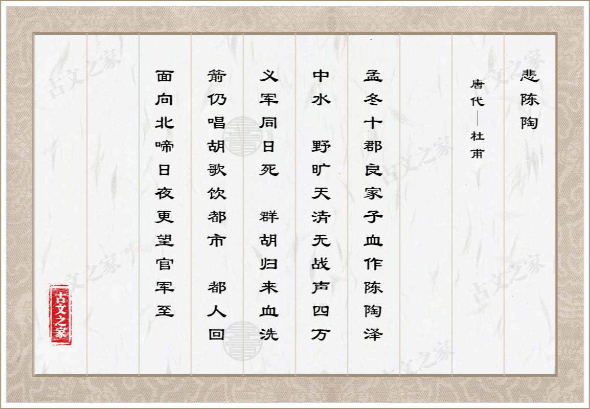 悲陈陶