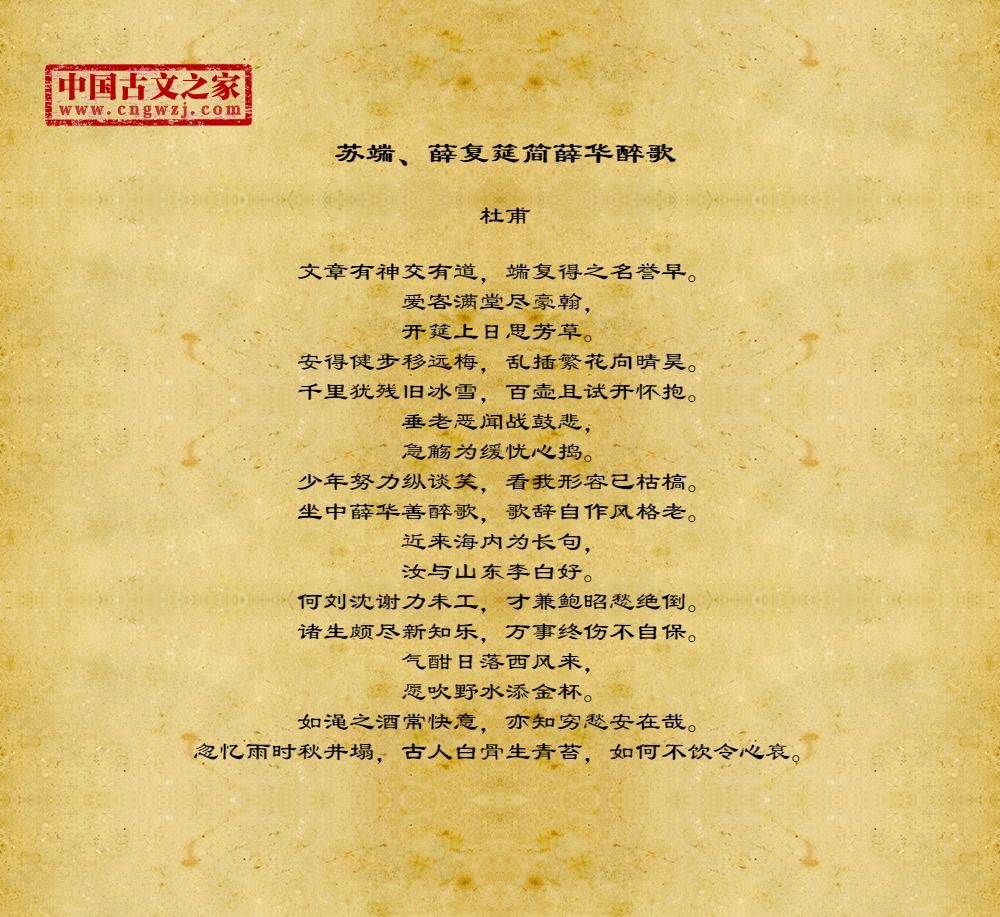 苏端、薛复筵简薛华醉歌
