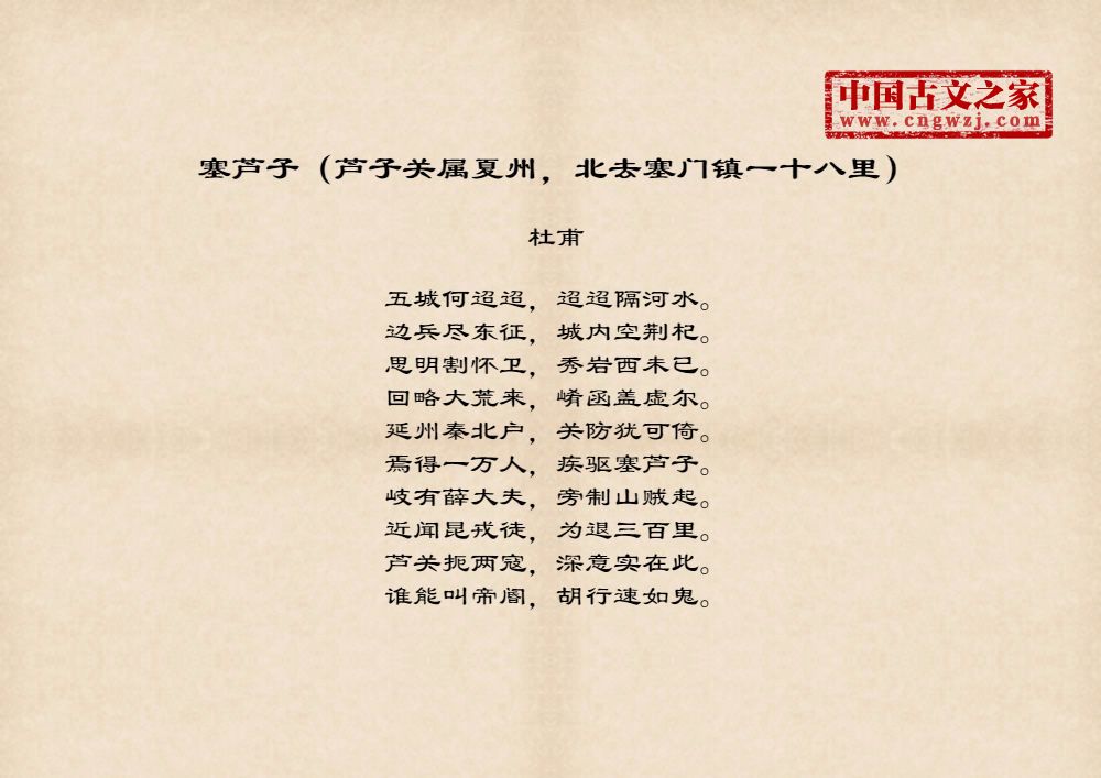 塞芦子（芦子关属夏州，北去塞门镇一十八里）