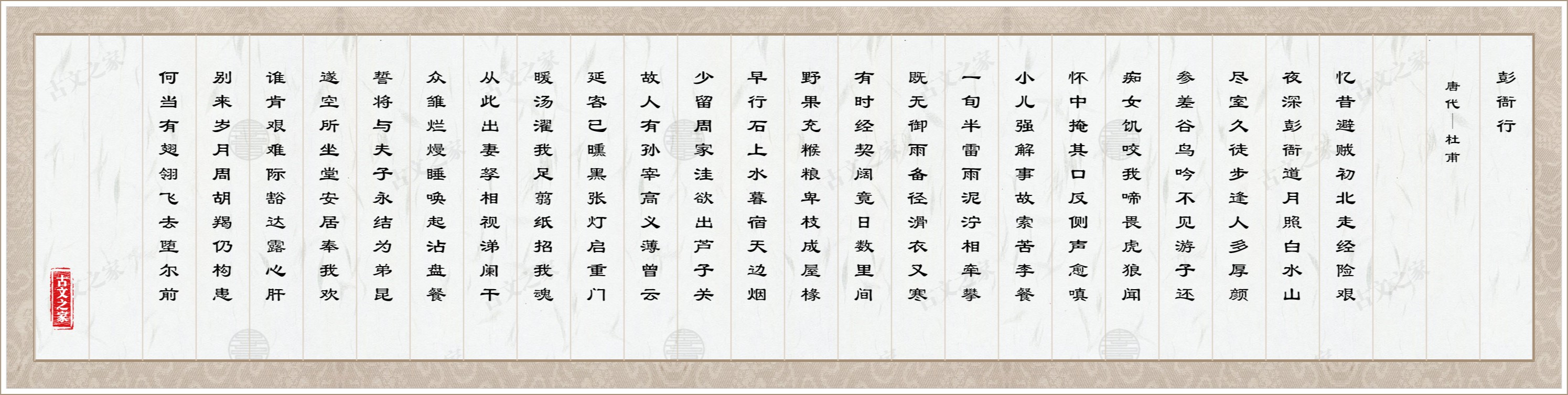 彭衙行