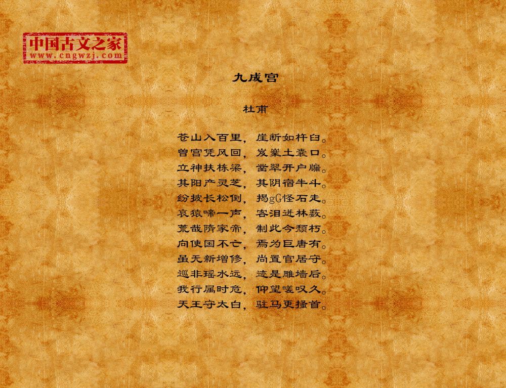 九成宫