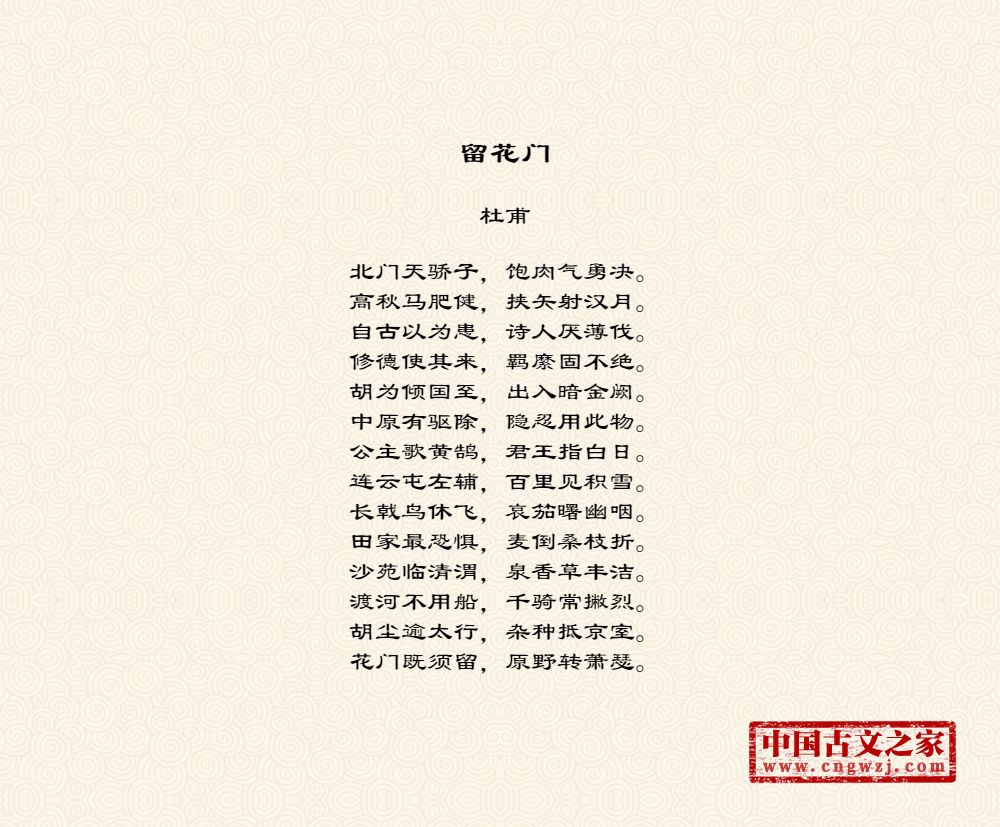 留花门