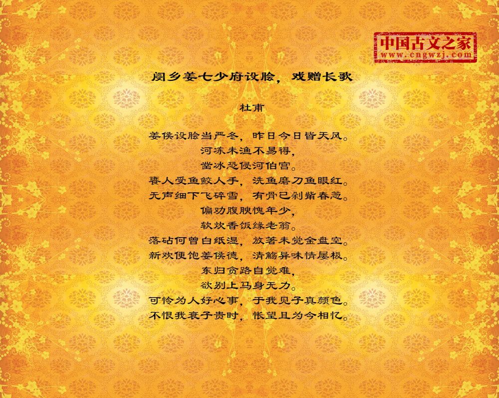 阌乡姜七少府设脍，戏赠长歌