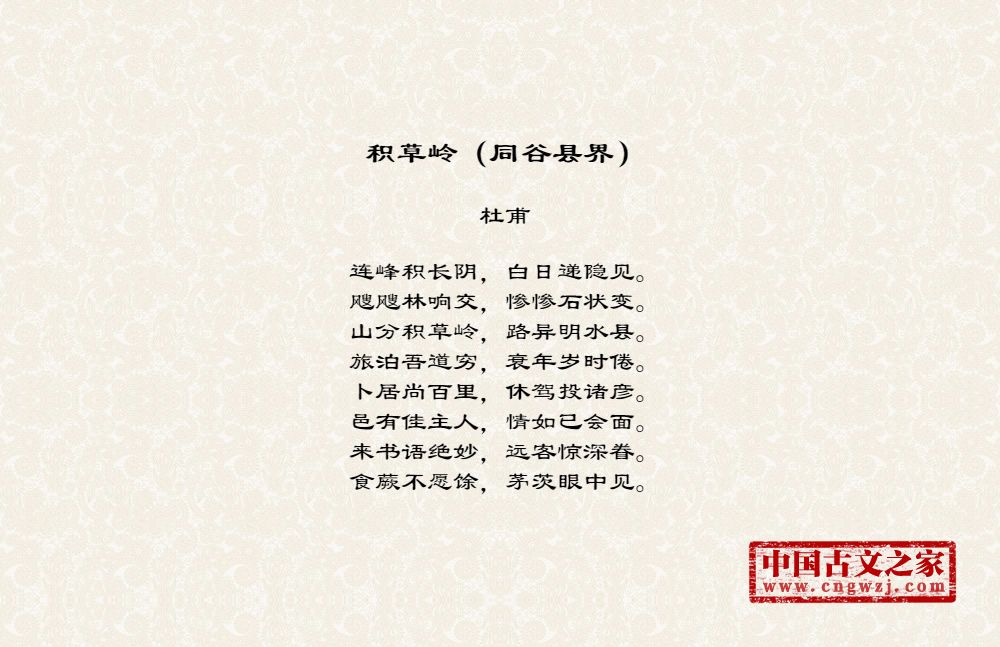 积草岭（同谷县界）
