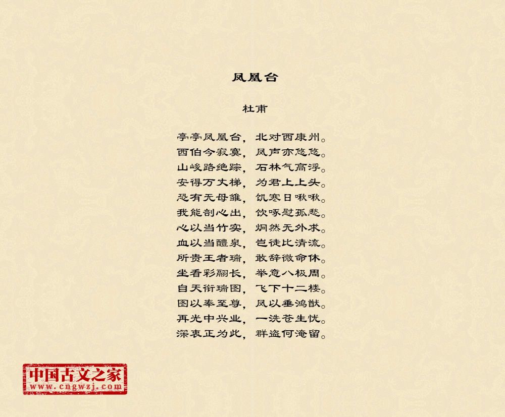 凤凰台