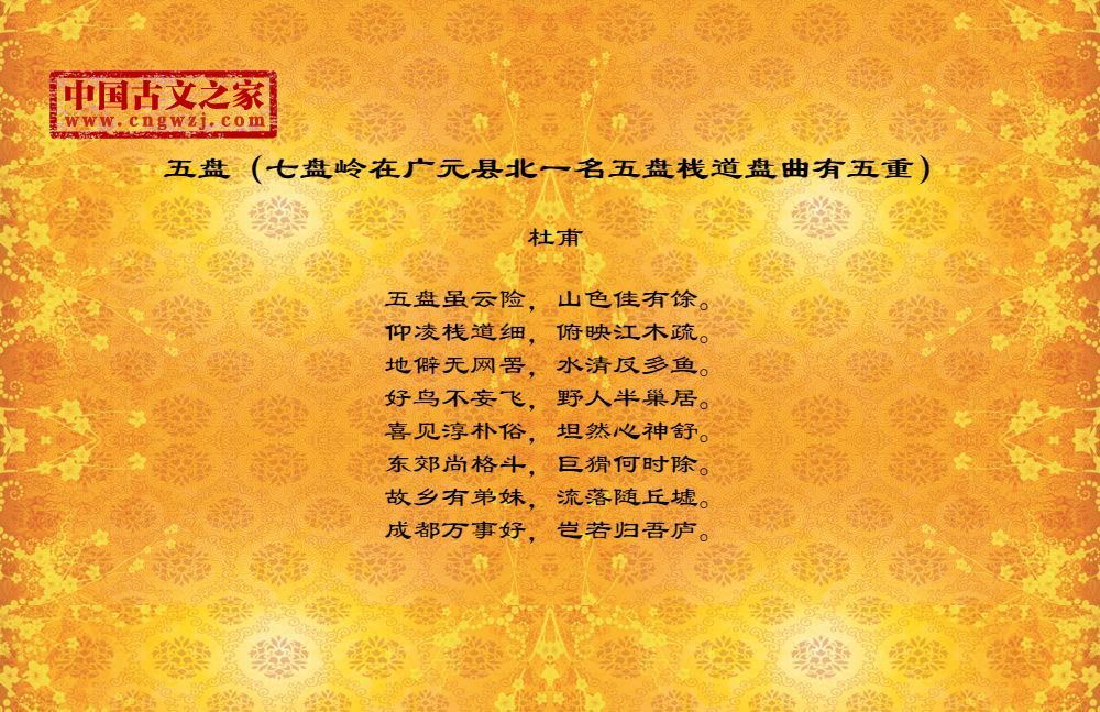 五盘（七盘岭在广元县北一名五盘栈道盘曲有五重）