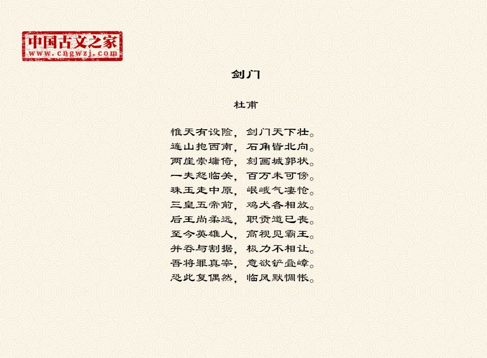 剑门