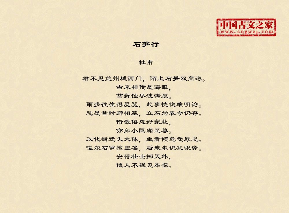 石笋行