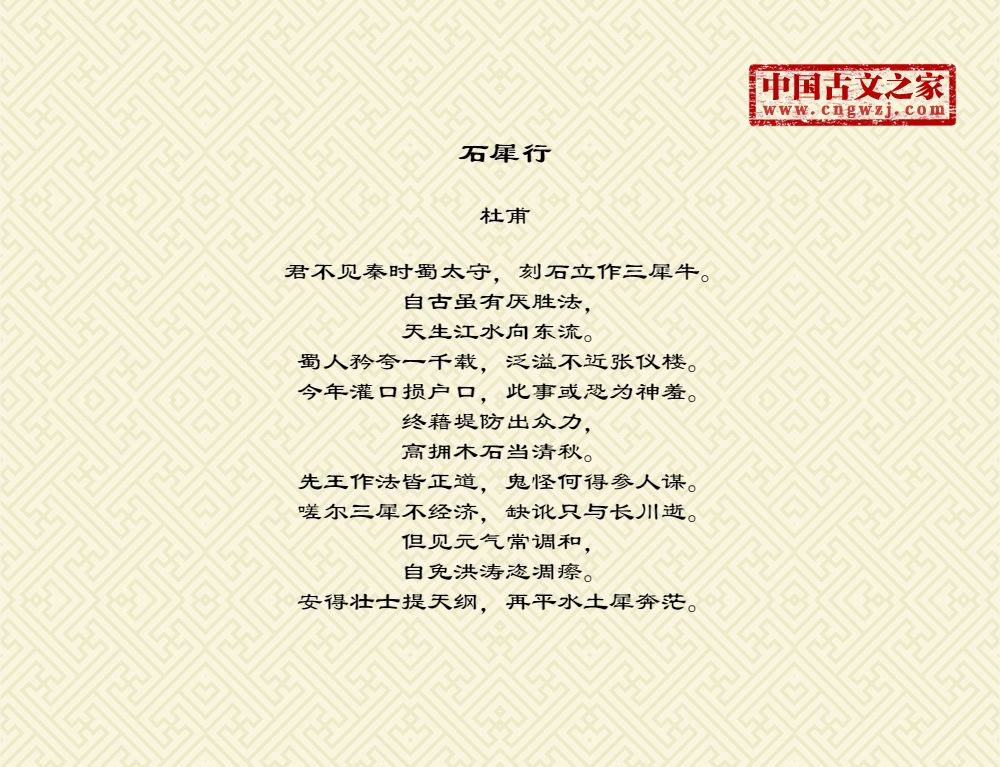 石犀行