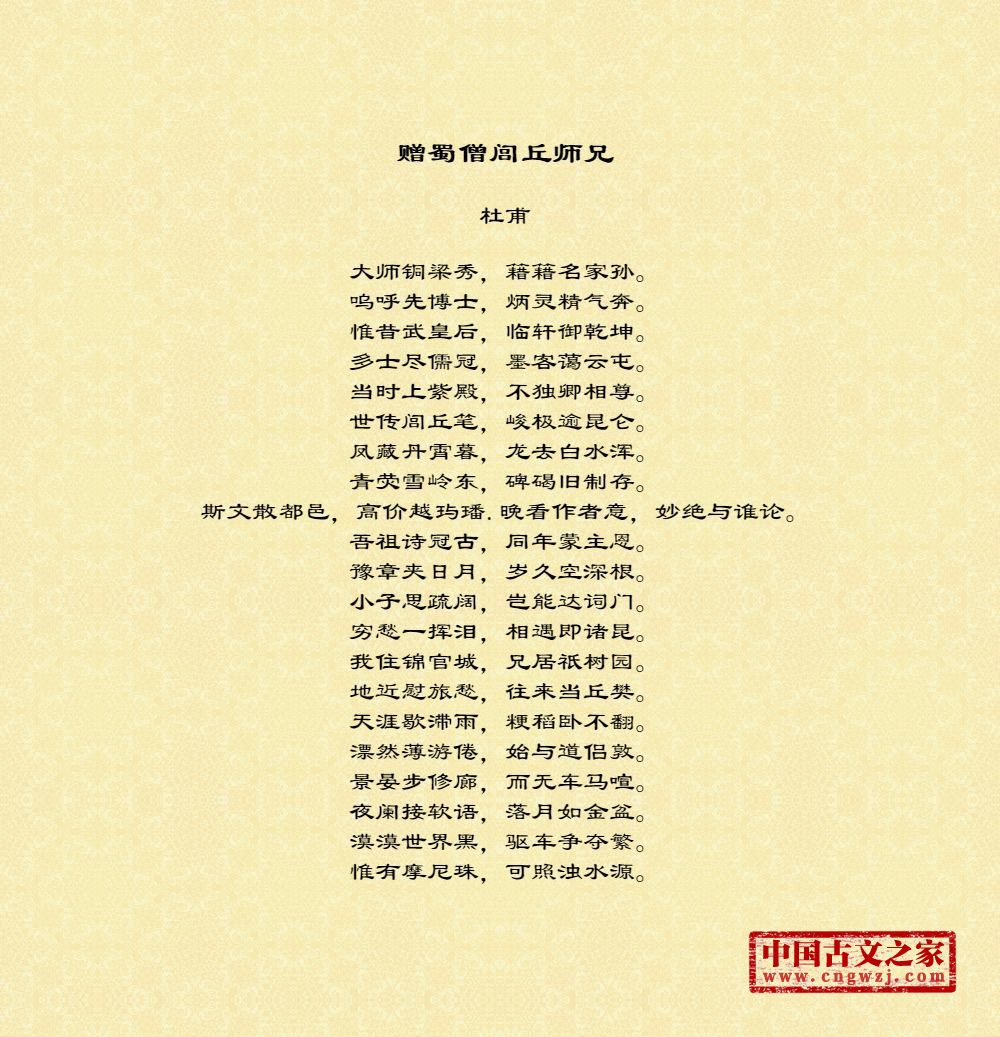 赠蜀僧闾丘师兄