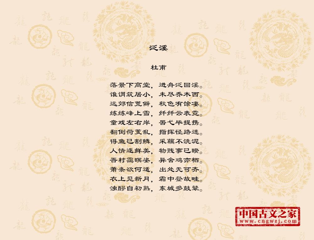 泛溪
