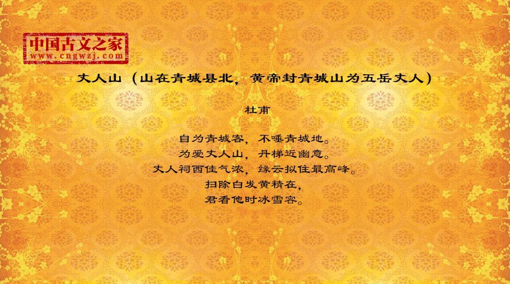 丈人山（山在青城县北，黄帝封青城山为五岳丈人）