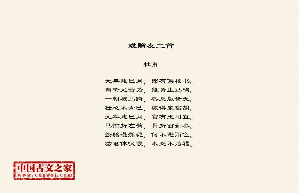 戏赠友二首