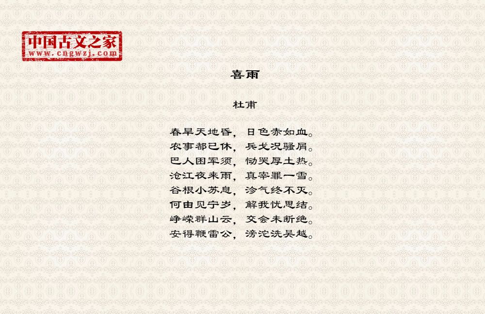 喜雨