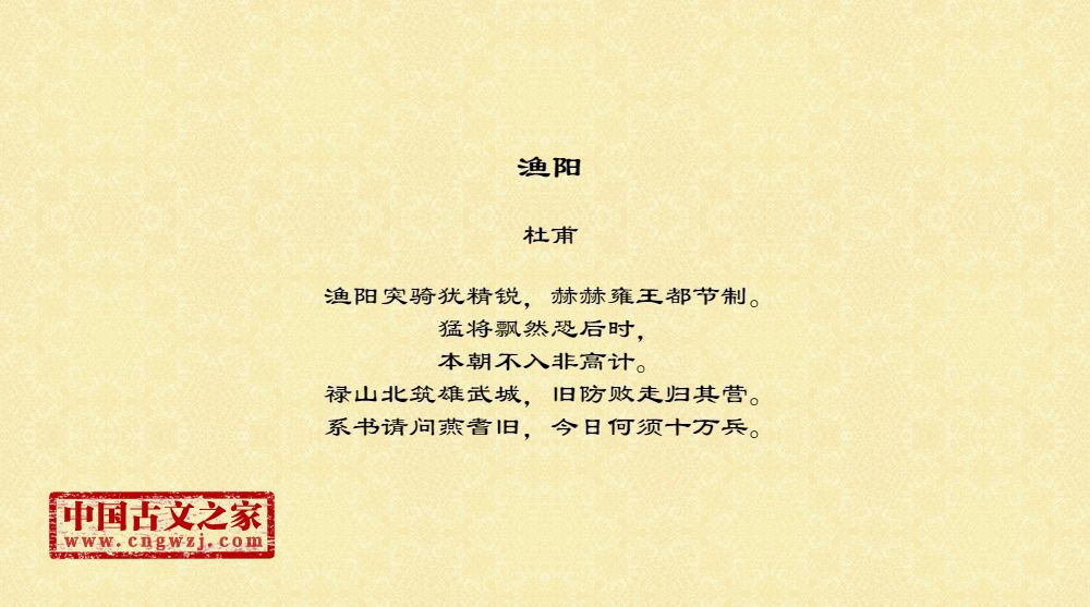 渔阳
