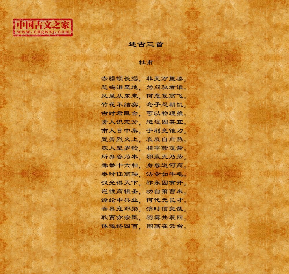 述古三首