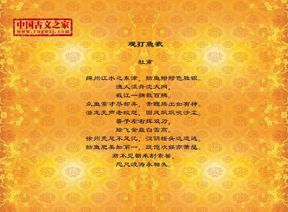观打鱼歌