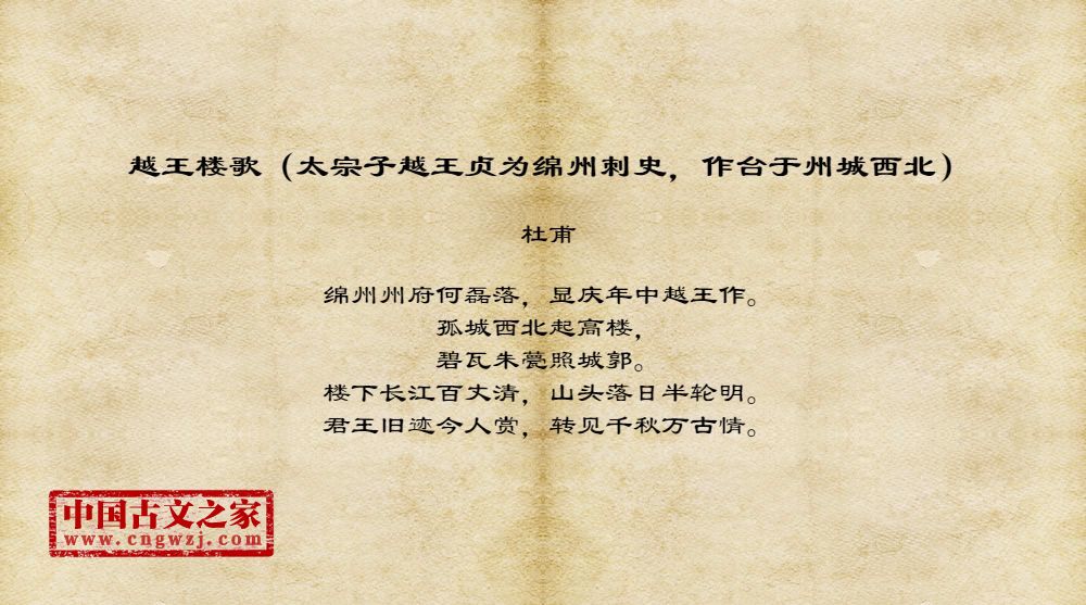 越王楼歌（太宗子越王贞为绵州刺史，作台于州城西北）