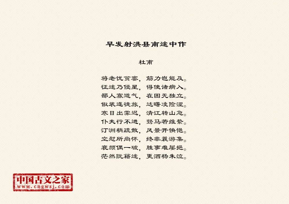 早发射洪县南途中作
