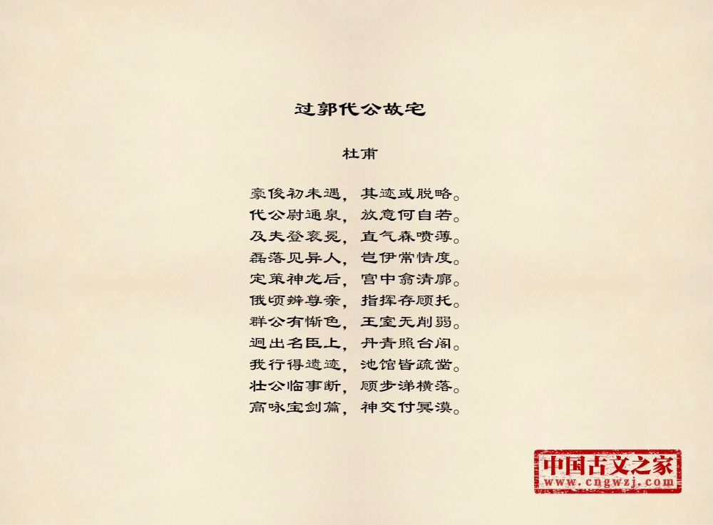 过郭代公故宅