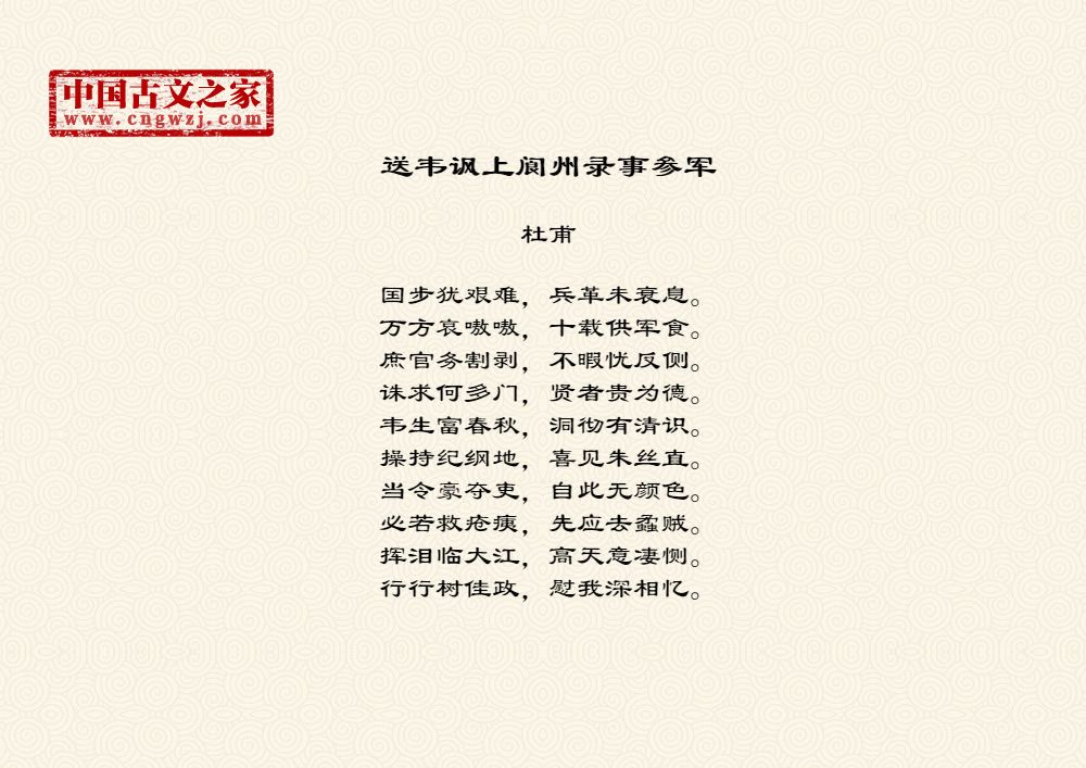 送韦讽上阆州录事参军