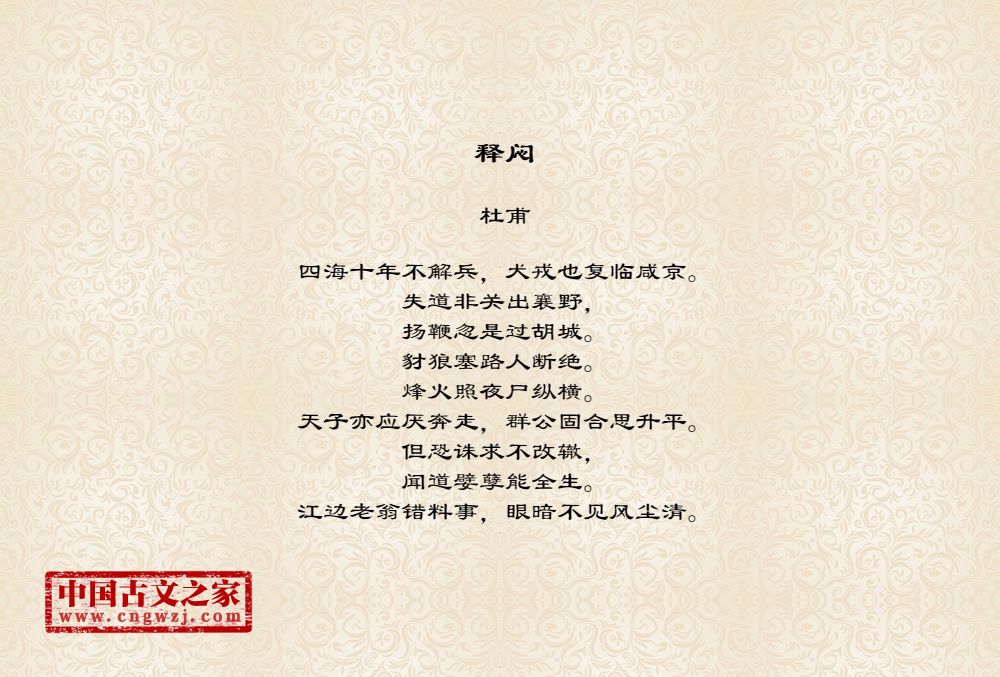 释闷