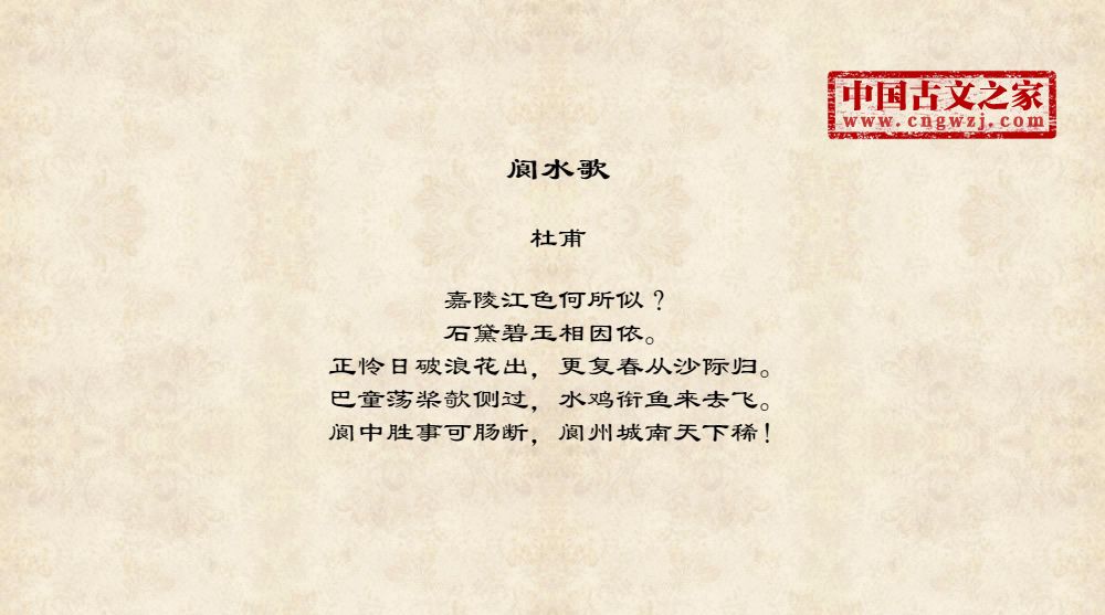 阆水歌