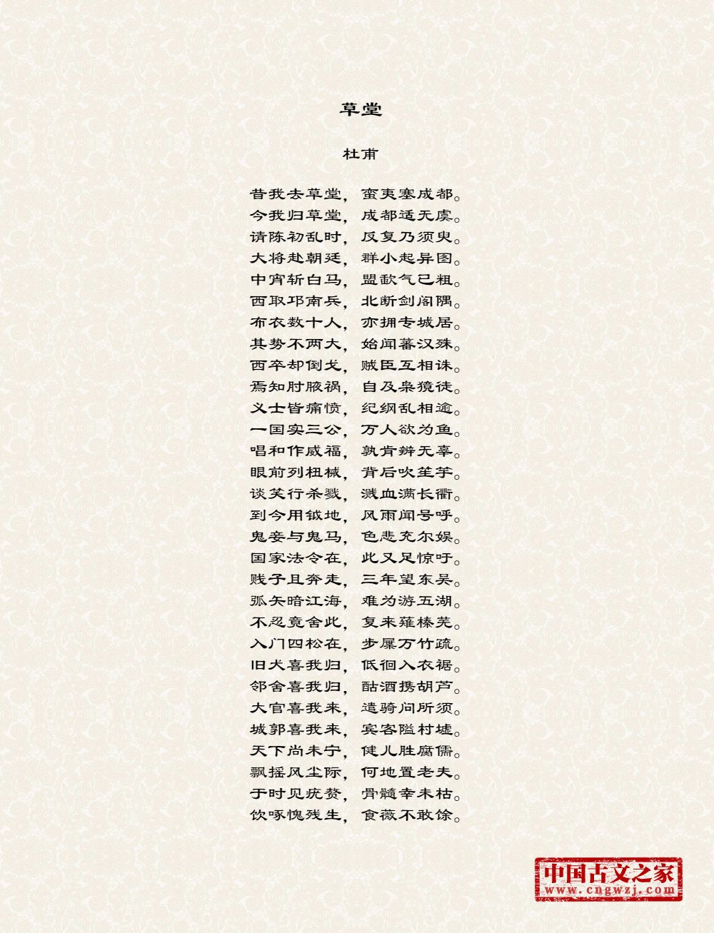 草堂
