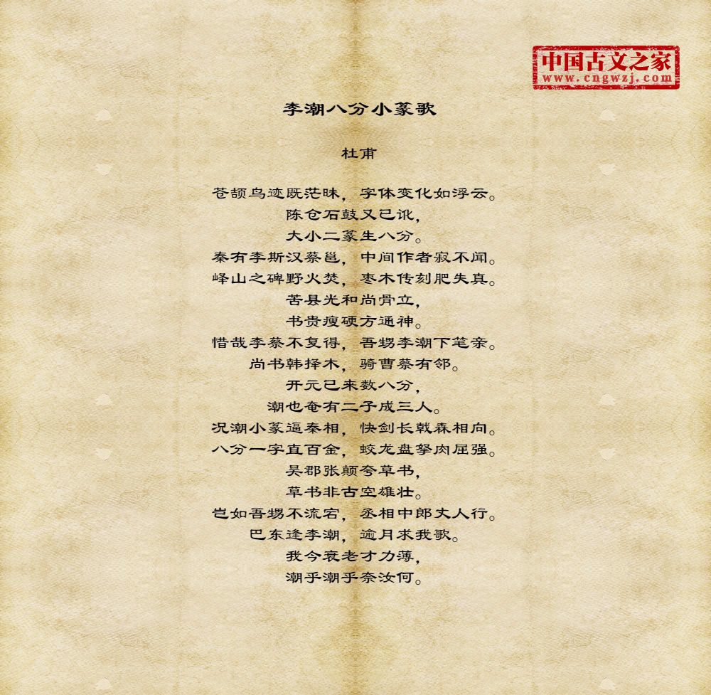 李潮八分小篆歌