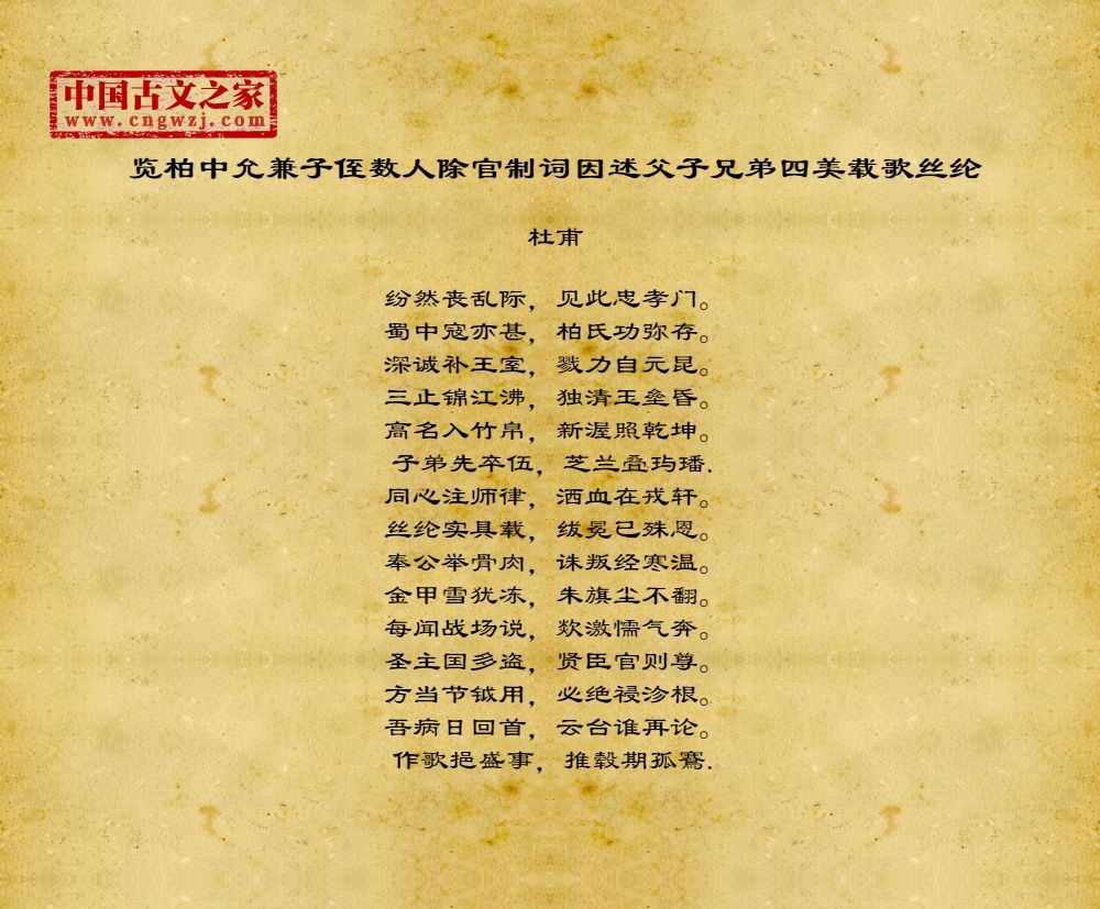览柏中允兼子侄数人除官制词因述父子兄弟四美载歌丝纶