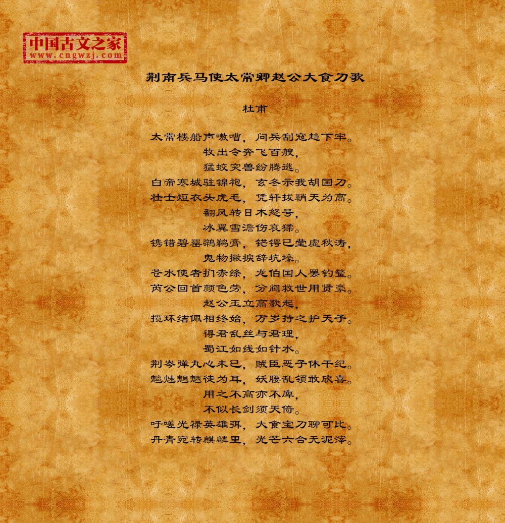 荆南兵马使太常卿赵公大食刀歌