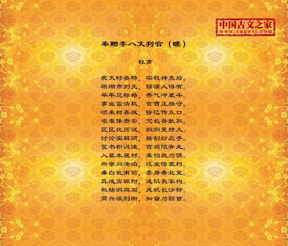 奉赠李八丈判官（曛）