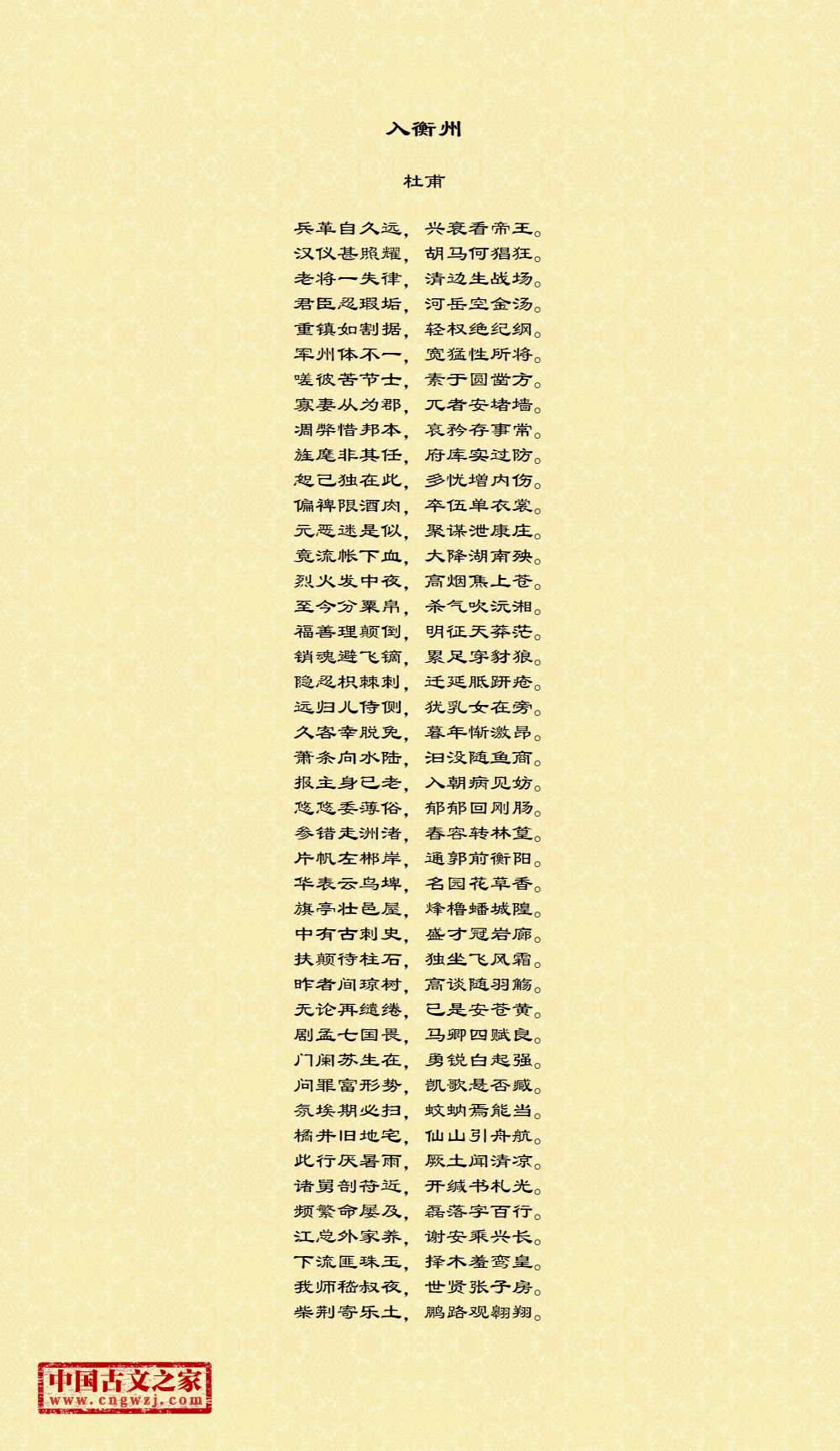 入衡州