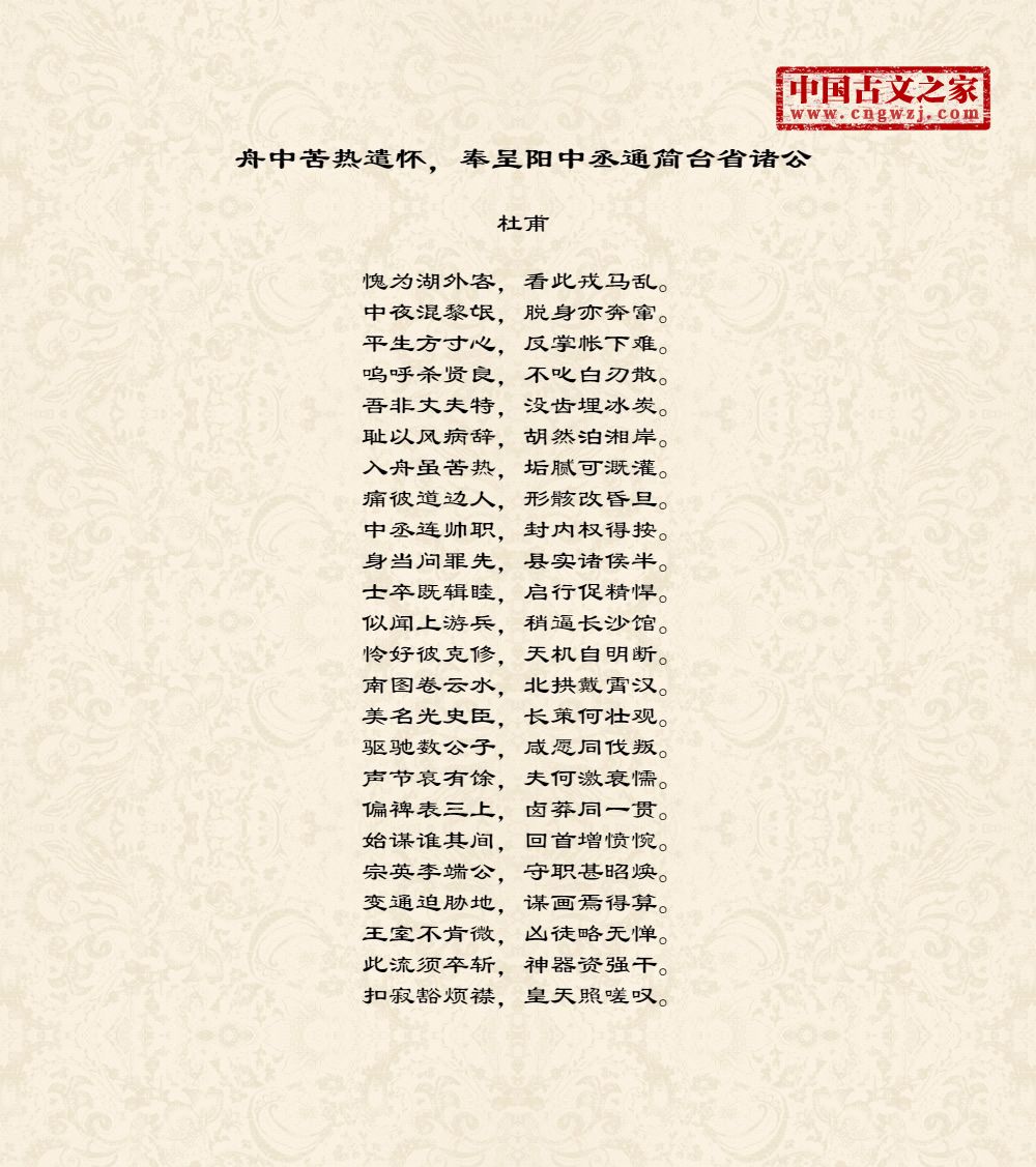 舟中苦热遣怀，奉呈阳中丞通简台省诸公