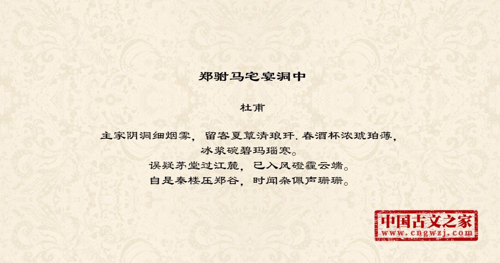 郑驸马宅宴洞中