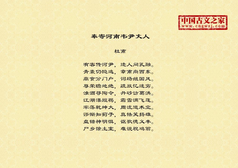 奉寄河南韦尹丈人