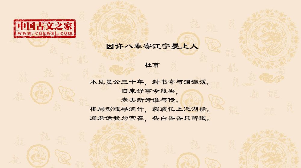 因许八奉寄江宁旻上人