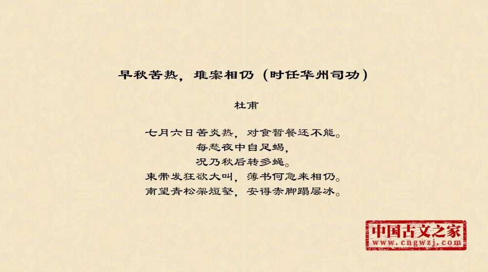 早秋苦热，堆案相仍（时任华州司功）