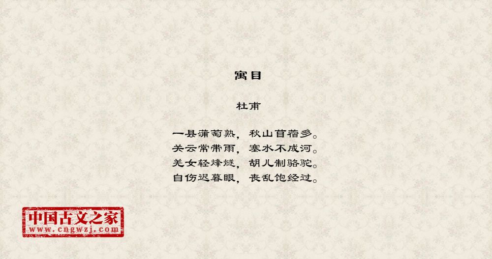 寓目